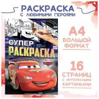 Раскраска, А4, 16 стр., Тачки