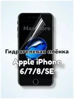 Гидрогелевая защитная пленка (Глянец) для Apple iPhone 6/6s/7/8/SE 2020/SE 2/SE 3/бронепленка самовосстанавливающееся айфон 6 7 8 се 2020