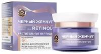 Черный жемчуг Крем для лица «Чёрный жемчуг» Retinol+, дневной, растительные пептиды, от 60 лет, 50 мл