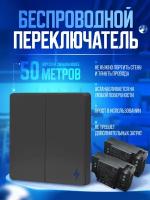 Беспроводной переключатель дистанционного управления, Беспроводной выключатель света 2 канальный, 2 клавиши, реле и батарейка в комплекте