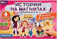 Настольная игра Умные игры Сказочный патруль Истории на магнитах