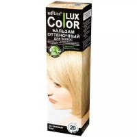 Белита Оттеночный бальзам COLOR LUX для волос, тон 20 бежевый