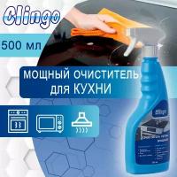 Чистящее средство для кухни против жира Clingo, универсальный спрей для уборки кухни, жироудалитель, антижир 500 мл арт. 990005