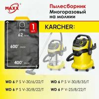 Мешок многоразовый для пылесоса Karcher WD6 PSV-30 6 22 T, WD6 PSV-30 8 22 T, WD6 PV-25 8 22 T