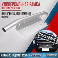 Автомобильная рамка держатель с дугой безопасности для крепления фонарей, оптики