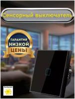 Электронный сенсорный выключатель одноклавишный с квадратной подсветкой