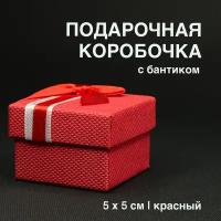 Подарочная коробка с лентой / для кольца / цвет красный / 1 шт