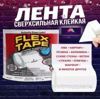 Сверхсильная гидроизоляционная липкая клейкая лента Flex Tape, монтажная изолента, черная, сверхпрочная, водостойкая