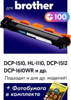 Картриджи для Brother TN-1075, Brother DCP-1510, HL-1110, DCP-1610WR, MFC-1815R, DCP-1512 с краской (тонером) черный новый заправляемый, 1000 копий