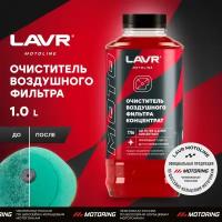 Очиститель воздушных фильтров мотоцикла LAVR MOTO, 1000 мл / Ln7706