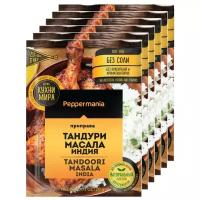 Peppermania Приправа Тандури Масала, 6 шт по 20 гр