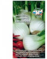 Фенхель Казанова овощной 0.5г Ср (Седек)