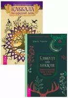 Каббала на каждый день Книга Гельберман Джозеф 16+