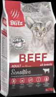 Blitz Sensitive Beef Adult Cats All Breeds сухой корм для взрослых кошек с чувствительным пищеварением, с говядиной - 2 кг