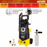 Мойка Huter W195-QL, 2500 Вт