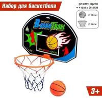 Баскетбольный набор «Крутой бросок», с мячом, диаметр мяча 12 см, диаметр кольца 23
