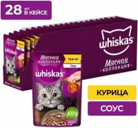 Влажный корм WHISKAS® «Мясная коллекция» для кошек, с курицей, 75г*28шт