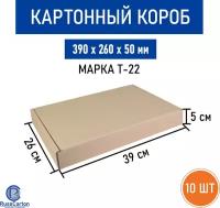 Картонный короб №49 для хранения и переезда RUSSCARTON, 390х260х50 мм, Т-22 бурый, 10 ед