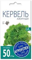 Семена Агроуспех "Кервель Ажурный", 34373, 0,3 г