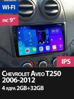 Магнитола Chevrolet Aveo T250 на Андроид 2/32GB