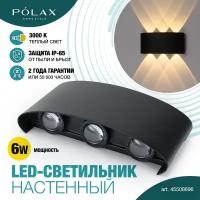 Светильник настенный уличный Polax 6W черный теплый/ Бра уличный/ Светильник светодиодный для дома/ LED светильник настенный/ Светильник для интерьера