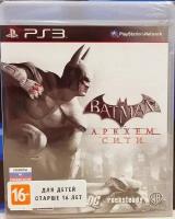 Batman: Аркхем Сити [PS3, русская версия]