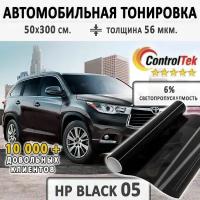 Тонировочная пленка ControlTek HP BLACK 05 (2 mil). Пленка солнцезащитная автомобильная. Светопропускаемость: 6%. Размер: 50х300 см. Толщина 56 мкм