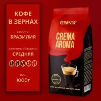 Кофе в зернах Crema Aroma, м/у, 1000 г