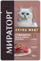 Влажный корм для стерилизованных кошек Мираторг Extra Meat,, с говядиной (кусочки в соусе)