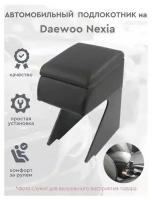 Автомобильный подлокотник для автомобиля Daewoo Nexia / Дэу Нексия