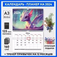 Календарь-планер А3 настенный с трекером привычек, символ года на 2024 год, Дракон #000 - №4, calendar_wall_dragon_#000_A3_4