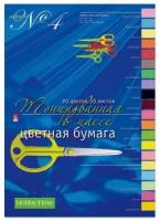 Набор цветной бумаги, HOBBY TIME № 4, А4 (205 х 295 мм), 20 листов, 20 цветов, "тонированная", Арт. 11-420-53