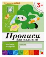 Набор рабочих тетрадей: математика, прописи, развитие речи, уроки грамоты. Младшая группа 3+