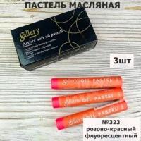 Пастель масляная мягкая MUNGYO Gallery (3шт)