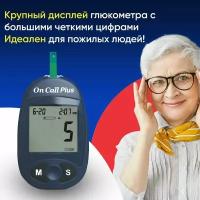 Глюкометр On Call Plus (Он Колл Плюс) + 10 тест-полосок + 10 ланцетов + прокалыватель в наборе, измеритель сахара в крови, мониторинг глюкозы при сахарном диабете