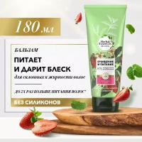 Herbal Essences Бальзам-ополаскиватель Белая клубника и Сладкая мята для питания волос / Хербал Эсенсес / 180мл