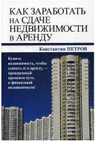 Как заработать на сдаче недвижимости в аренду