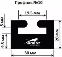 Склиз Garland 10 профиль для Arctic Cat, UHMWPE - Gar-Dur