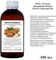 Масло миндаля, рафинированное (500 мл)