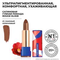 Yves Rocher Губная Помада ROUGE ELIXIR Сатиновая – 07. Лакомый Коричневый