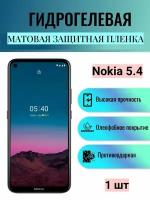 Матовая гидрогелевая защитная пленка на экран телефона Nokia 5.4 / Гидрогелевая пленка для нокиа 5.4