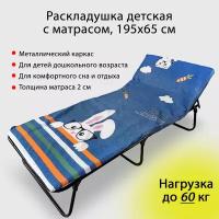 Раскладушка с матрасом детская, односпальная складная кровать для детей, туристическая мебель в палатку