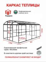 Каркас теплицы активагро Ударница благодатная 2,5х4 метра, шаг между дугами 0.65 м