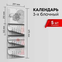 Календарь квартальный 2024г, комплект 5шт