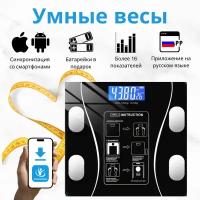 Весы напольные, электронные умные весы Bluetooth, диагностические, смарт, чёрный