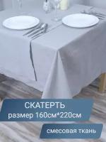 Скатерть (смесовая ткань) 160см*220см