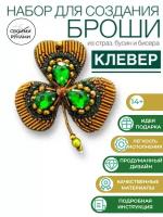 Набор для вышивки броши из бисера клевер. Создание украшения лист трилистник своими руками