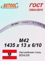 Ленточная пила по металлу, по дереву 1435 х 13х 6/10 М42 пильная лента