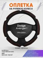 Оплетка на руль для Dodge Avenger I(Додж Авенджер) 1994-2000, L(39-41см), Искусственная кожа 01
