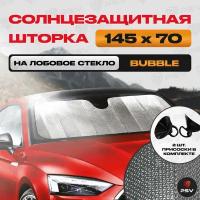 Шторка Солнцезащитная Светоотражающая PSV "BUBBLE SERIES" 145х70 132627